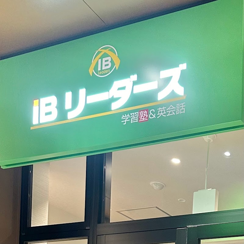 IBリーダーズ 南船橋校