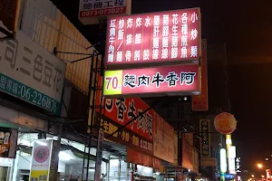 A Xiang Beef Noodle Restaurant image