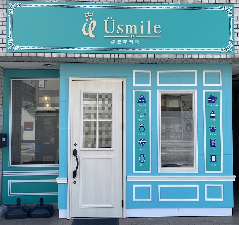 買取専門店 Usmile（ユースマイル）