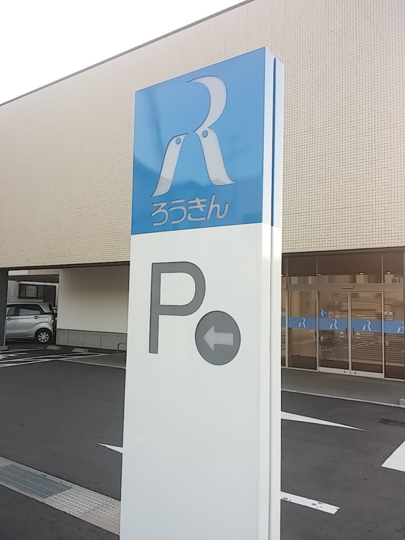 長野県労働金庫(長野ろうきん) 大町支店