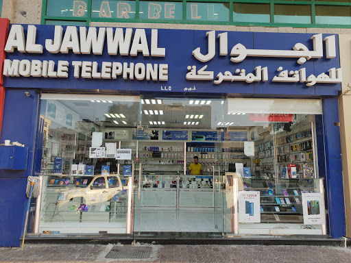 الجوال للهواتف المتحركة 