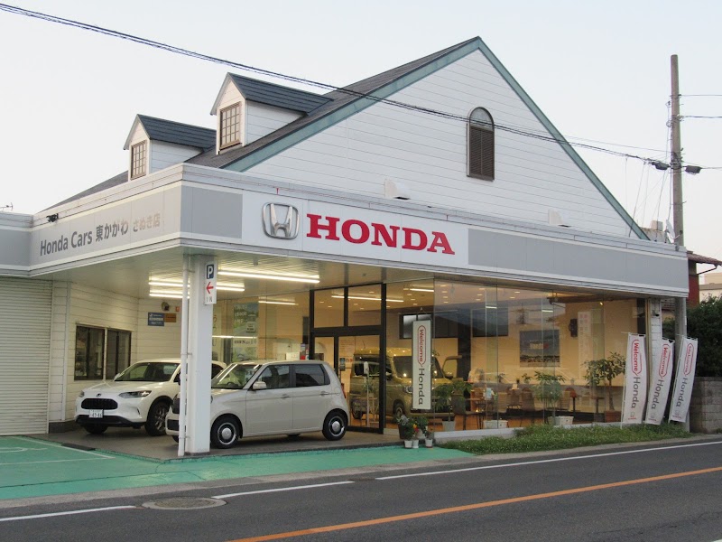 Honda Cars 東かがわ さぬき店