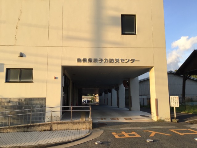 島根県原子力防災センター