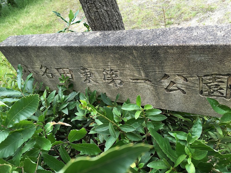小名田東第１公園