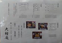 そば・うどん 大村庵