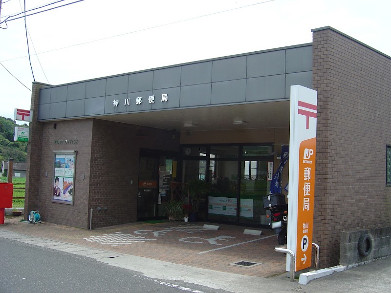 神川郵便局