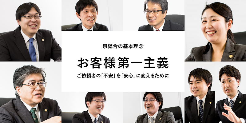 弁護士法人泉総合法律事務所平塚支店