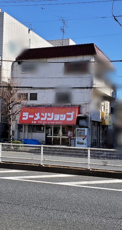 ラーメンショップ 府中分梅町店