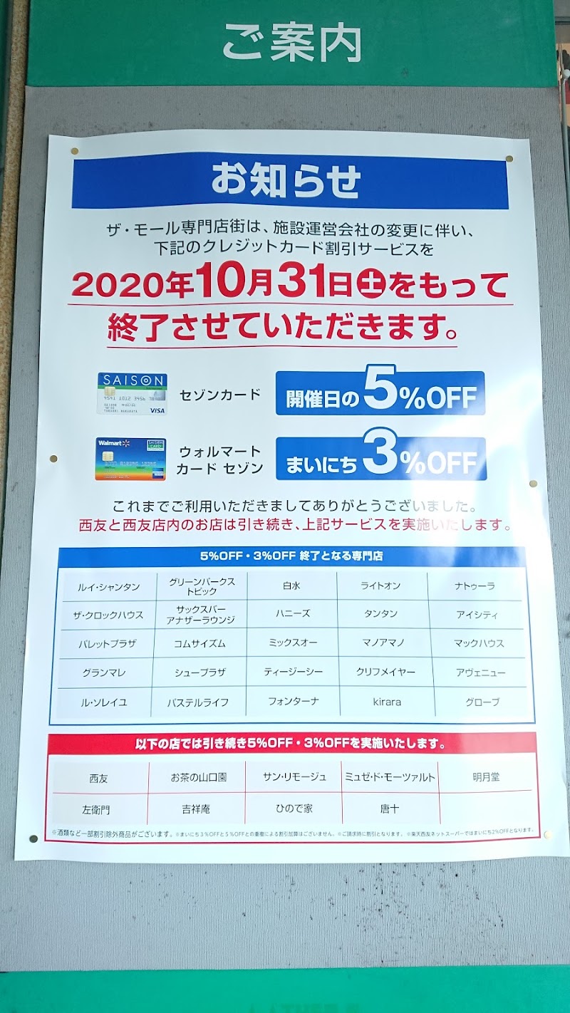 ザ モール春日店 福岡県春日市春日 スーパーマーケット グルコミ