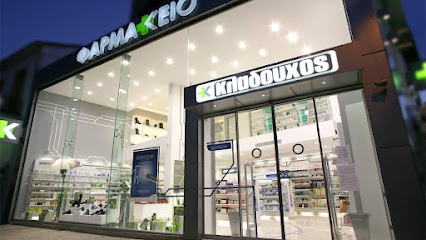 Kladouhos Pharmacy - Φαρμακείο Κλαδούχος