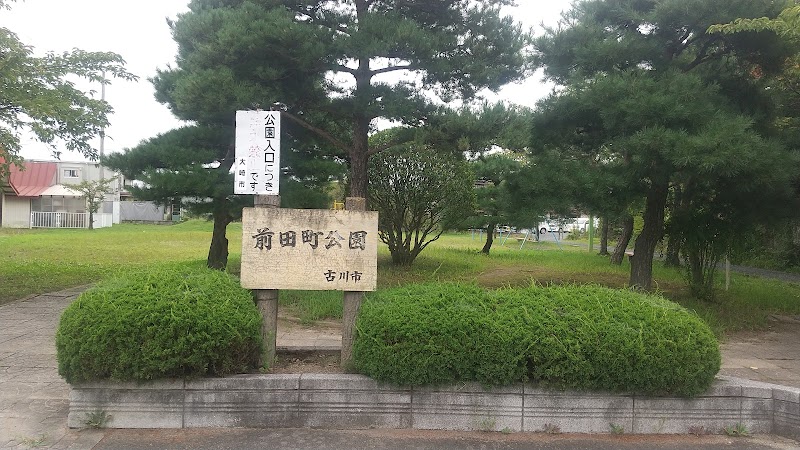 前田町公園
