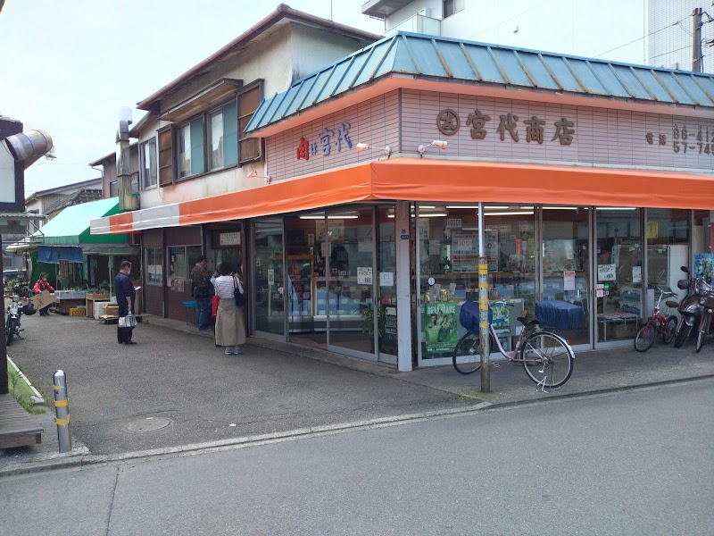 宮代商店