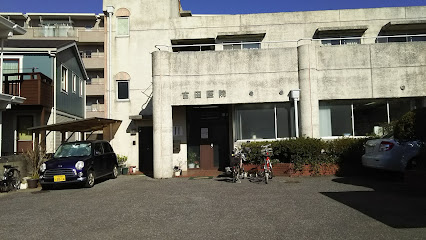古田医院