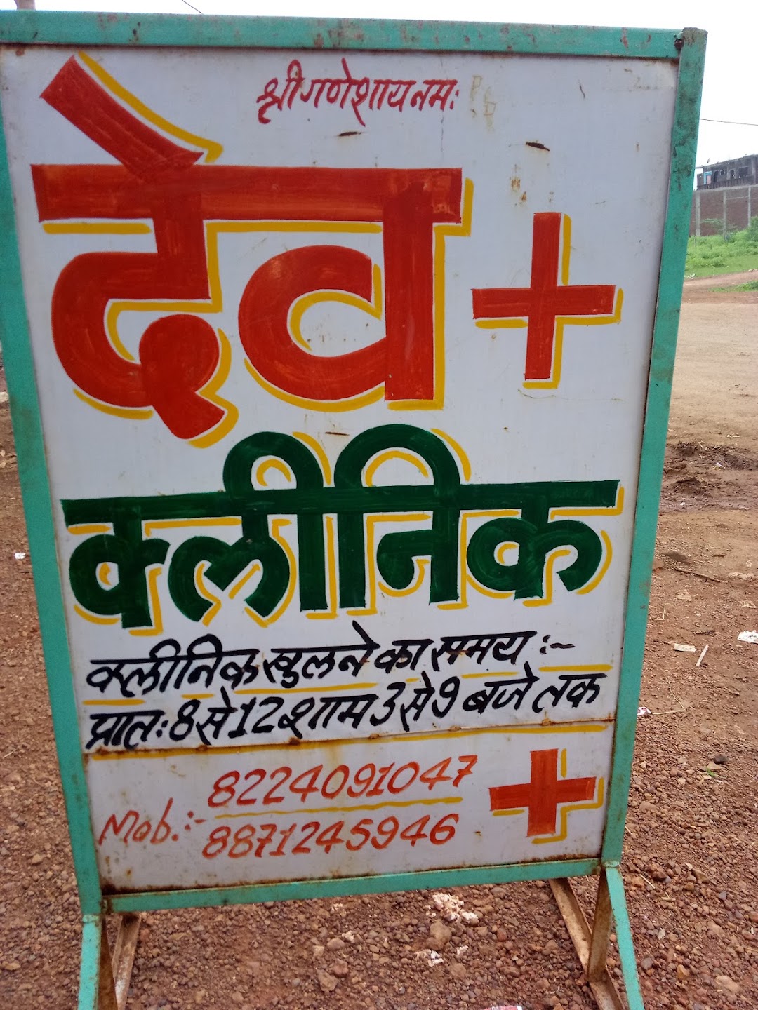 Dev clinic
