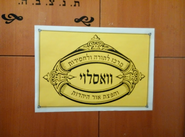 Opinii despre בית הכנסת וואסלוי în תל אביב-יפו - כנסייה