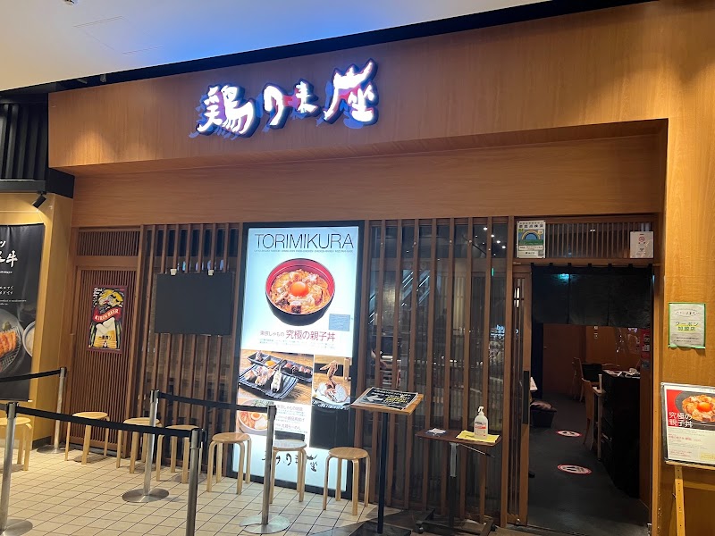 鶏味座 ダイバーシティ東京プラザ店