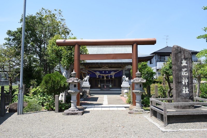 立花神社