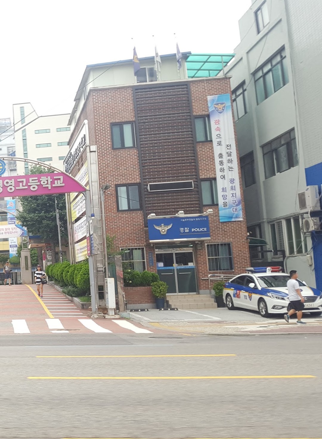 서울중부경찰서 광희지구대