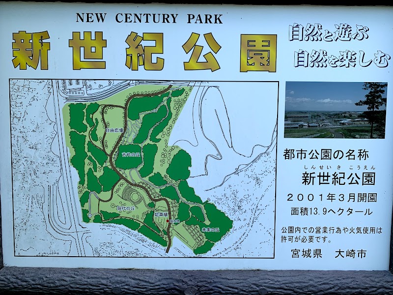 新世紀公園 宮城県大崎市三本木桑折七曲 公園 グルコミ
