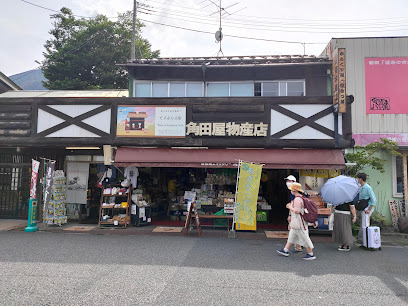 角田屋物産店