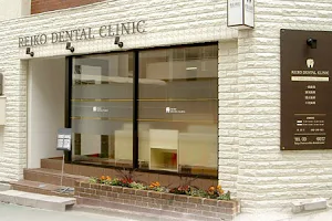 Reiko Dental Clinic image