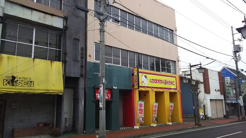 カラオケまねきねこ 沼田中町店