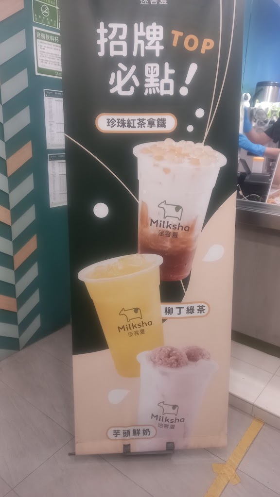 迷客夏Milksha 南投南投店 的照片