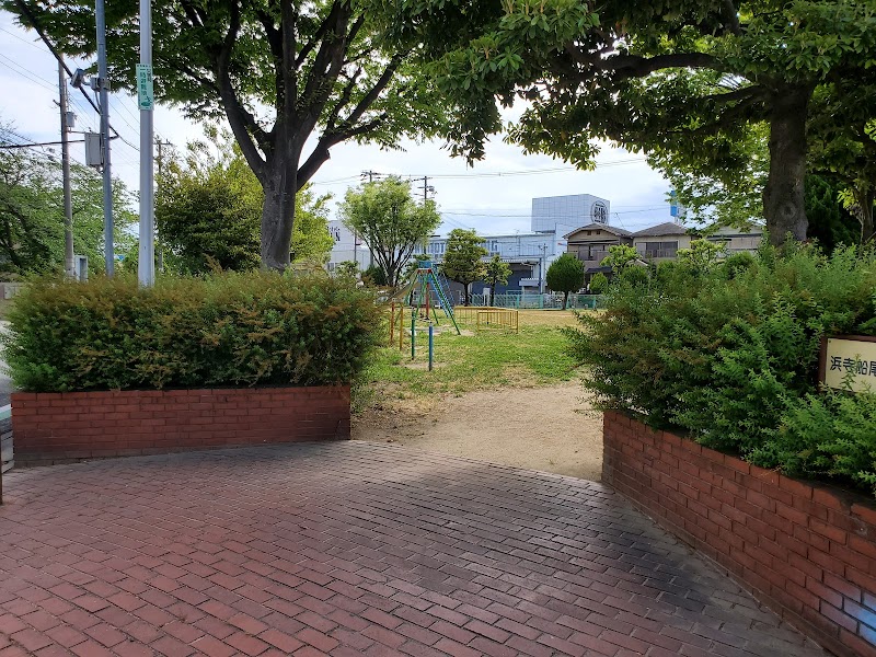 浜寺船尾第2公園