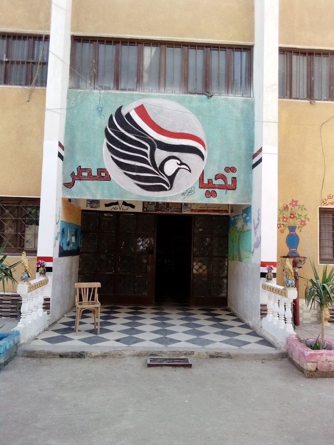 Commercial Secondary School Abnoub Joint