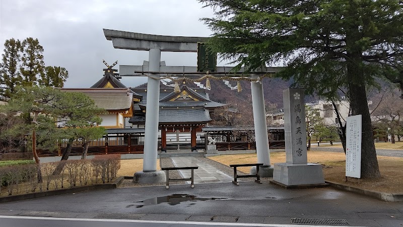 湯島天満宮(信濃分社)