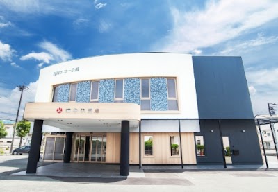 岩田エコー会館