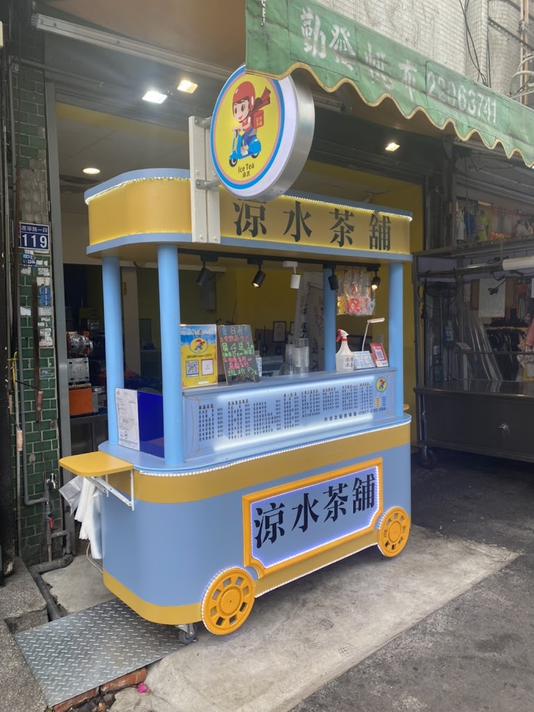 涼水茶舖 飲料店 的照片