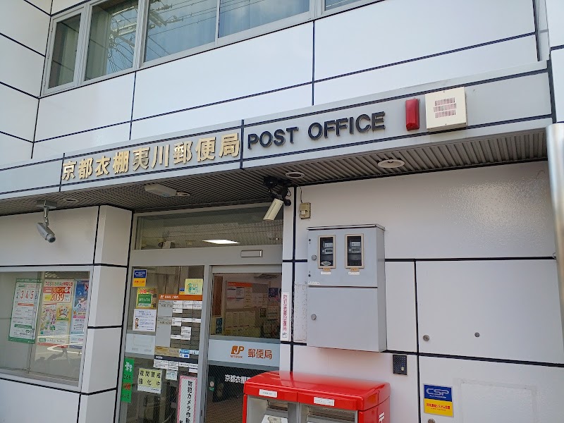 京都衣棚夷川郵便局