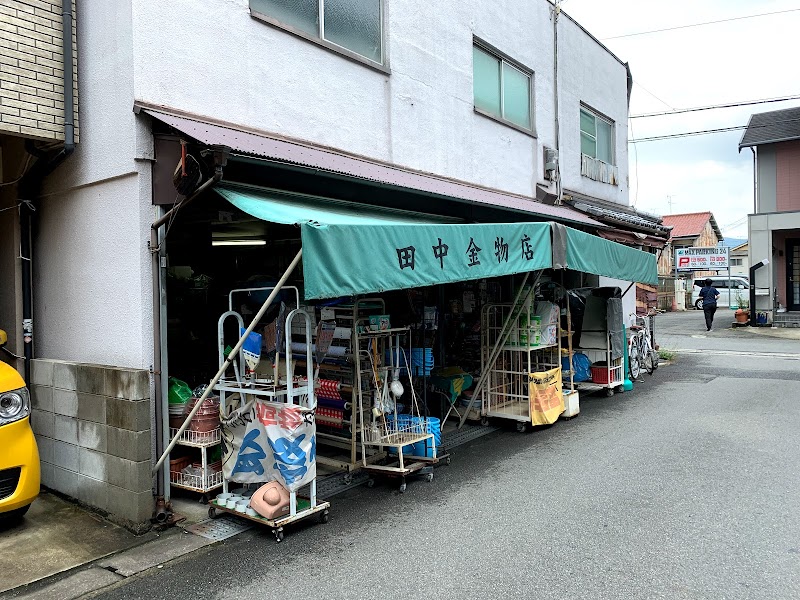 田中金物店