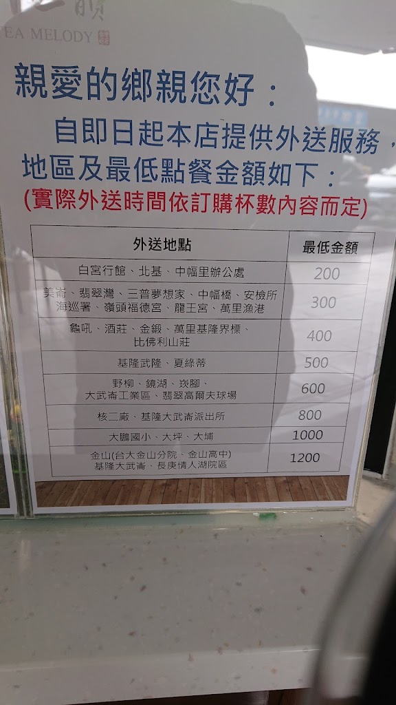 [ 十二韻新北萬里店 I 萬里必喝 I人氣飲料店 I 台灣茶 I 泡沫手搖茶飲 I 珍珠奶茶I 粉粿 I 粉角 I 好喝甜品 I 亞尼克附近 的照片