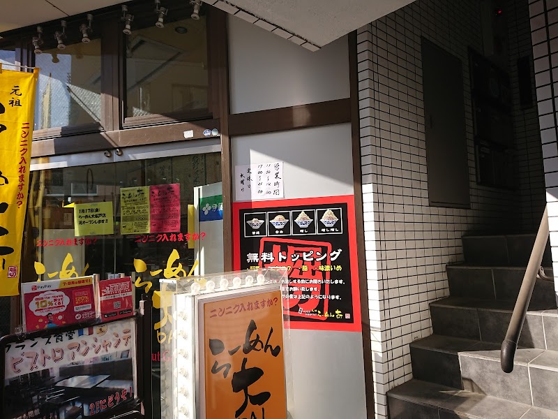 ラーメン大 松戸店 千葉県松戸市本町 ラーメン屋 グルコミ
