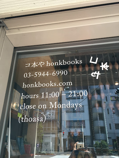 コ本やhonkbooks