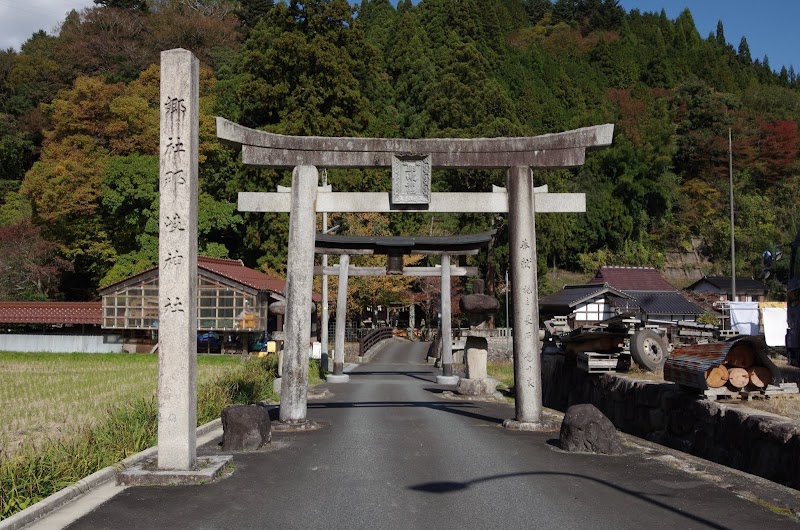 那岐神社