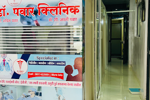 Dr.Pawar’s Clinic image