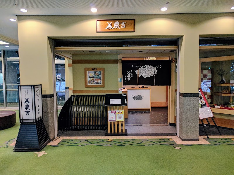 京懐石 美濃吉 横浜ランドマークプラザ店