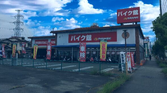 バイク館 宝塚店