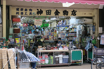 神田金物店