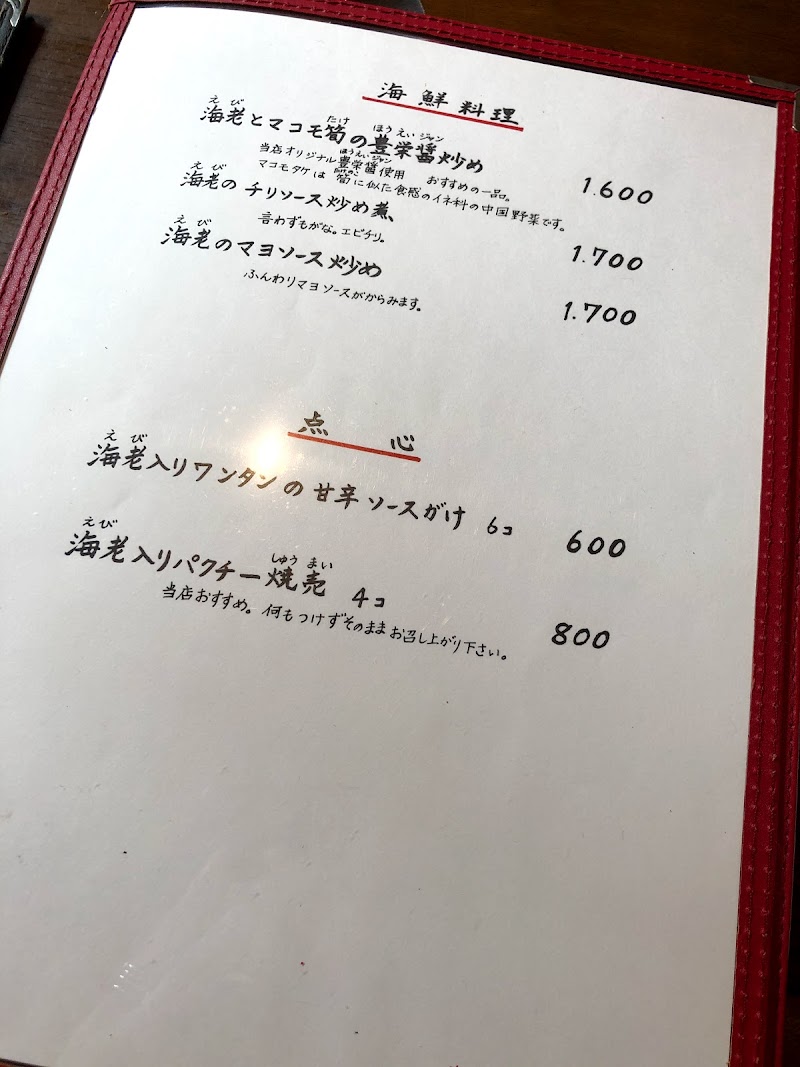 豊栄 東京都文京区小石川 中華料理店 レストラン グルコミ