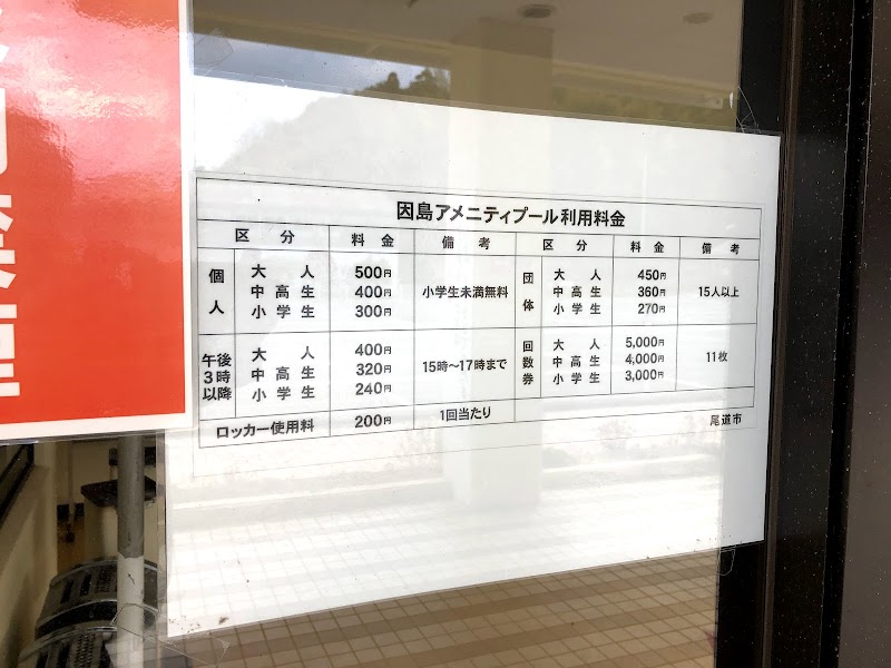 しまなみビーチ 広島県尾道市因島大浜町二区 海水浴場 宿泊施設 グルコミ