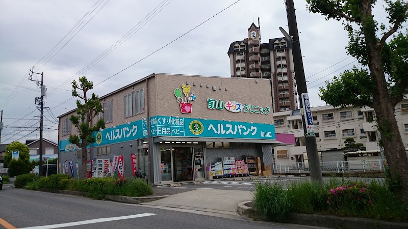 ヘルスバンク 前山店