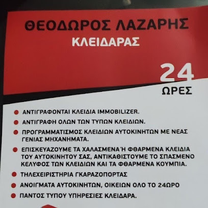 Κλειδαράς Ακράτα Λάζαρης Θεόδωρος