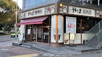 やば珈琲店 栄店