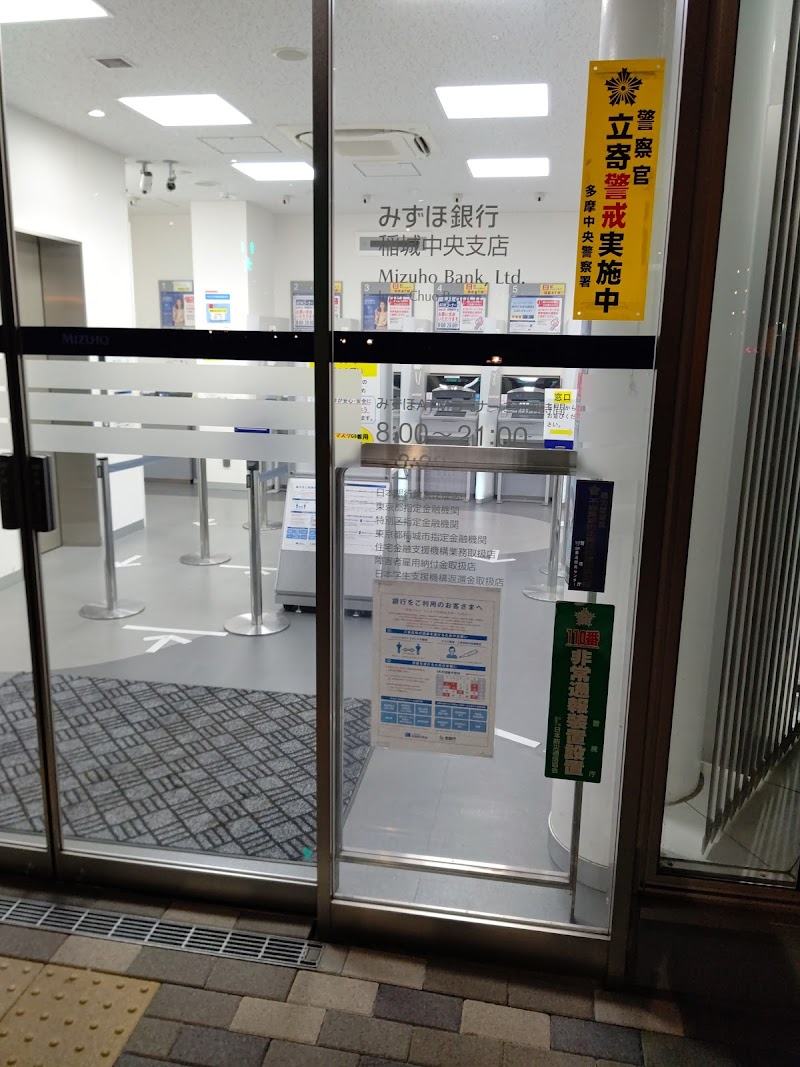 みずほ銀行 稲城中央支店 東京都稲城市百村 銀行 銀行 グルコミ