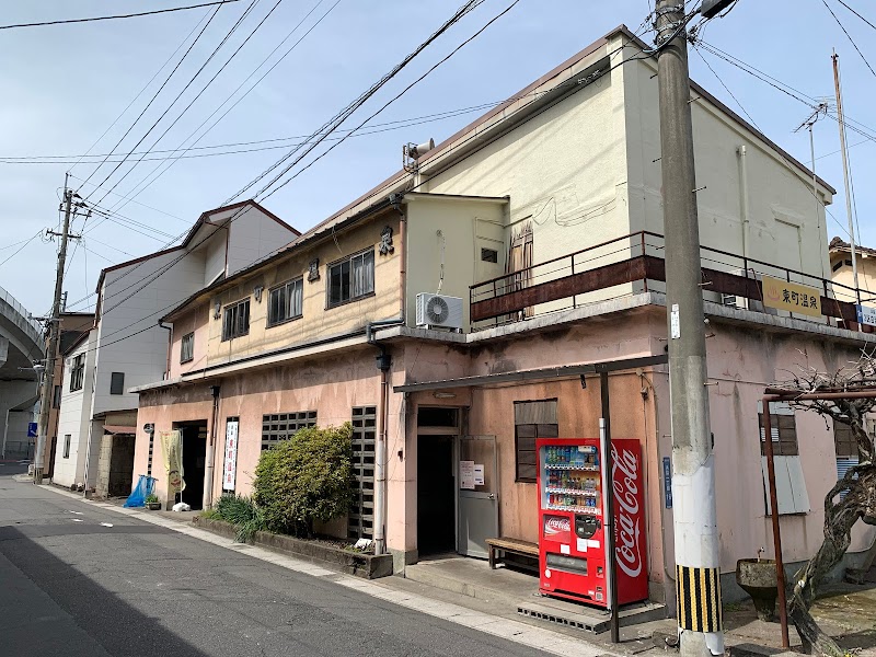 東町温泉 Higashimachi Onsen