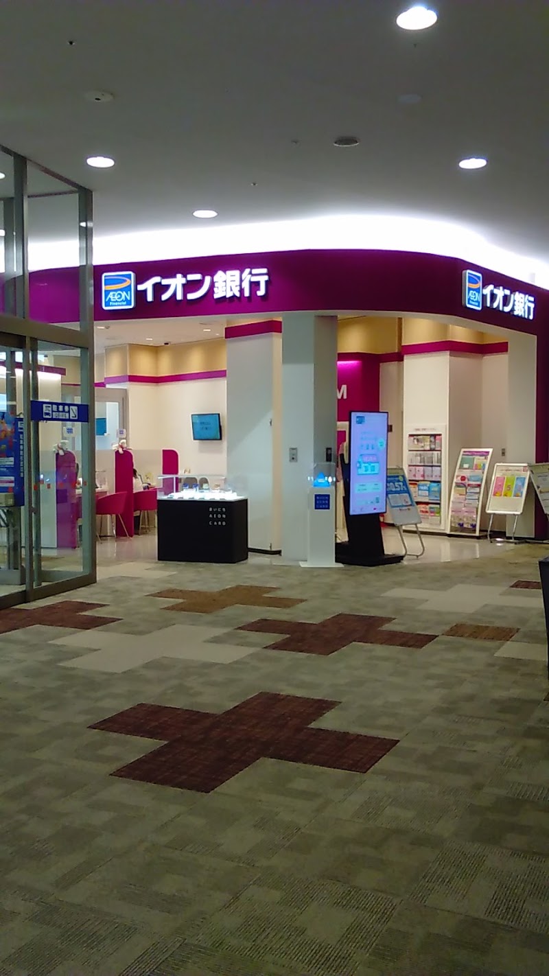イオン銀行 イオンモール千葉ニュータウン店